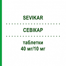 СЕВИКАР (SEVIKAR) 40 мг/10 мг таблетки 98 шт - Олмесартан, Амлодипин EURIMPHARM