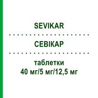 СЕВІКАР (SEVIKAR) 40 мг/5 мг/12,5 мг таблетки 98 шт - Олмесартан, Амлодипін, Гідрохлоротіазид EURIMPHARM