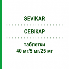 СЕВИКАР (SEVIKAR) 40 мг/5 мг/25 мг таблетки 98 шт - Олмесартан, Амлодипин, Гидрохлоротиазид CC PHARMA