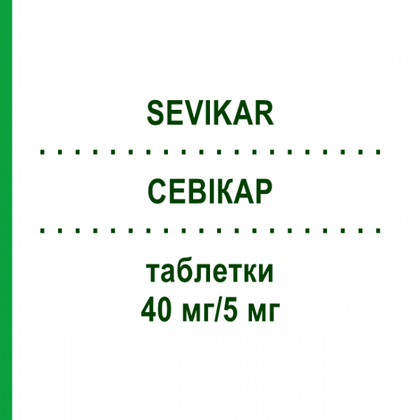 СЕВИКАР (SEVIKAR) 40 мг/5 мг таблетки 98 шт - Олмесартан, Амлодипин BB FARMA