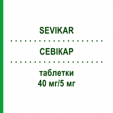 СЕВИКАР (SEVIKAR) 40 мг/5 мг таблетки 28 шт - Олмесартан, Амлодипин EMRA-MED