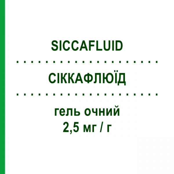 СИККАФЛЮИД (SICCAFLUID) 2,5 мг/г гель глазной 10 г - Искусственные слезы THEA FARMA