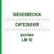 СИГЕЗБЕКИЯ (SIEGESBECKIA) LM 10 раствор 10 мл - Гомеопатия ARCANA DR.SEWERIN