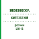СИГЕЗБЕКИЯ (SIEGESBECKIA) LM 13 раствор 10 мл - Гомеопатия ARCANA DR.SEWERIN