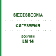 СИГЕЗБЕКИЯ (SIEGESBECKIA) LM 14 раствор 10 мл - Гомеопатия ARCANA DR.SEWERIN