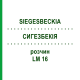 СИГЕЗБЕКИЯ (SIEGESBECKIA) LM 16 раствор 10 мл - Гомеопатия ARCANA DR.SEWERIN