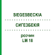 СИГЕЗБЕКИЯ (SIEGESBECKIA) LM 18 раствор 10 мл - Гомеопатия ARCANA DR.SEWERIN