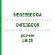 СИГЕЗБЕКИЯ (SIEGESBECKIA) LM 20 раствор 10 мл - Гомеопатия ARCANA DR.SEWERIN