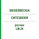 СИГЕЗБЕКИЯ (SIEGESBECKIA) LM 24 раствор 10 мл - Гомеопатия ARCANA DR.SEWERIN
