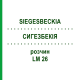 СИГЕЗБЕКИЯ (SIEGESBECKIA) LM 26 раствор 10 мл - Гомеопатия ARCANA DR.SEWERIN