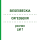 СИГЕЗБЕКИЯ (SIEGESBECKIA) LM 7 раствор 10 мл - Гомеопатия ARCANA DR.SEWERIN