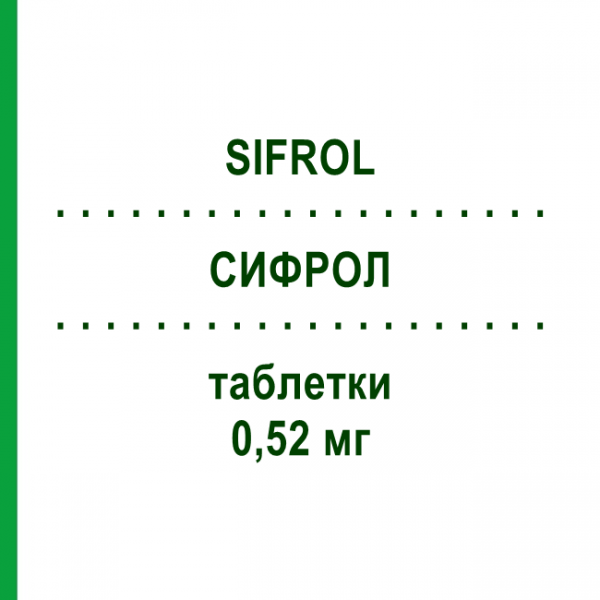 СИФРОЛ (SIFROL) 0,52 мг таблетки 100 шт - Прамипексол EURIMPHARM