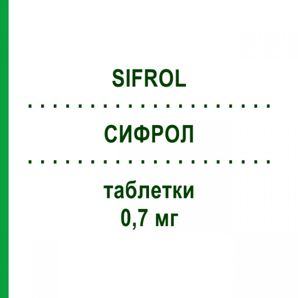 СИФРОЛ (SIFROL) 0,7 мг таблетки 100 шт - Праміпексол KOHLPHARMA
