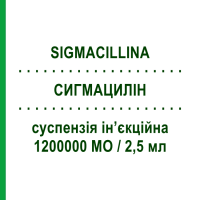 СИГМАЦИЛІН (SIGMACILLINA) 1200000 МО/2,5 мл суспензія ін’єкційна 2,5 мл - Бензилпеніцилін-бензатин BIOPHARMA