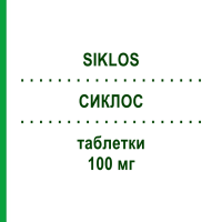 СИКЛОС (SIKLOS) 100 мг таблетки 60 шт - Гідроксикарбамід ABACUS MEDICINE