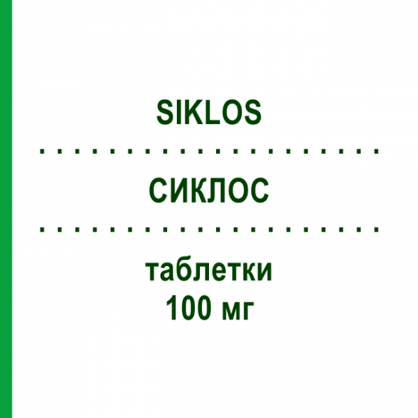 СИКЛОС (SIKLOS) 100 мг таблетки 60 шт - Гидроксикарбамид EURIMPHARM