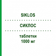 СИКЛОС (SIKLOS) 1000 мг таблетки 30 шт - Гидроксикарбамид ACA MULLER-ADAG PHARMA
