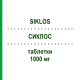 СИКЛОС (SIKLOS) 1000 мг таблетки 30 шт - Гидроксикарбамид SYNCO PHARMA
