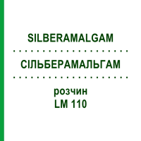 СІЛЬБЕРАМАЛЬГАМ (SILBERAMALGAM) LM 110 розчин 10 мл - Гомеопатія ARCANA DR.SEWERIN