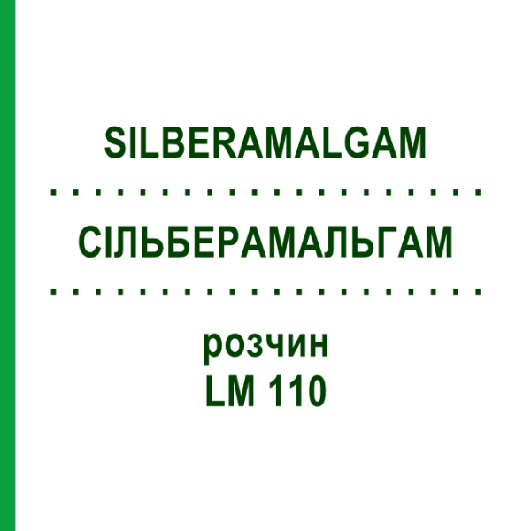 СИЛЬБЕРАМАЛЬГАМ (SILBERAMALGAM) LM 110 раствор 10 мл - Гомеопатия ARCANA DR.SEWERIN