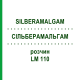 СИЛЬБЕРАМАЛЬГАМ (SILBERAMALGAM) LM 110 раствор 10 мл - Гомеопатия ARCANA DR.SEWERIN