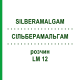 СИЛЬБЕРАМАЛЬГАМ (SILBERAMALGAM) LM 12 раствор 10 мл - Гомеопатия ARCANA DR.SEWERIN