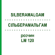 СИЛЬБЕРАМАЛЬГАМ (SILBERAMALGAM) LM 120 раствор 10 мл - Гомеопатия ARCANA DR.SEWERIN