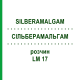 СИЛЬБЕРАМАЛЬГАМ (SILBERAMALGAM) LM 17 раствор 10 мл - Гомеопатия ARCANA DR.SEWERIN