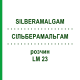 СИЛЬБЕРАМАЛЬГАМ (SILBERAMALGAM) LM 23 раствор 10 мл - Гомеопатия ARCANA DR.SEWERIN