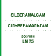 СИЛЬБЕРАМАЛЬГАМ (SILBERAMALGAM) LM 75 раствор 10 мл - Гомеопатия ARCANA DR.SEWERIN