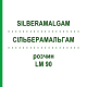 СИЛЬБЕРАМАЛЬГАМ (SILBERAMALGAM) LM 90 раствор 10 мл - Гомеопатия ARCANA DR.SEWERIN