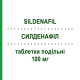 СИЛДЕНАФИЛ (SILDENAFIL) 100 мг таблетки делимые 8 шт - Силденафил ARISTO PHARMA