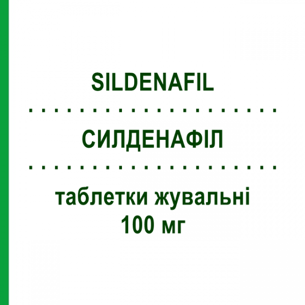СИЛДЕНАФИЛ (SILDENAFIL) 100 мг таблетки жевательные 8 шт - Силденафил LABORATORI ALTER