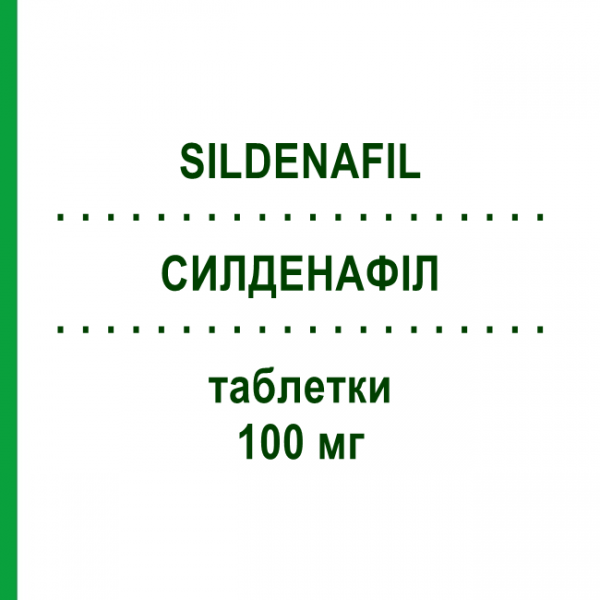 СИЛДЕНАФИЛ (SILDENAFIL) 100 мг таблетки 8 шт - Силденафил SANDOZ