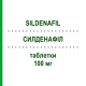 СИЛДЕНАФИЛ (SILDENAFIL) 100 мг таблетки 8 шт - Силденафил TECNIGEN