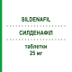 СИЛДЕНАФІЛ (SILDENAFIL) 25 мг таблетки 8 шт - Силденафіл TEVA