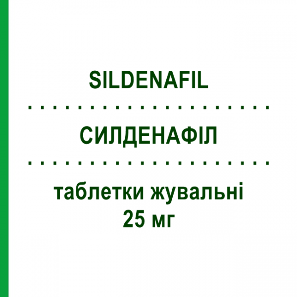 СИЛДЕНАФІЛ (SILDENAFIL) 25 мг таблетки жувальні 8 шт - Силденафіл TOWA PHARMACEUTICAL