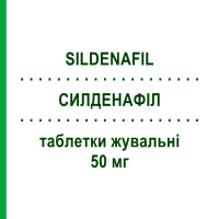 СИЛДЕНАФІЛ (SILDENAFIL) 50 мг таблетки жувальні 4 шт - Силденафіл TOWA PHARMACEUTICAL