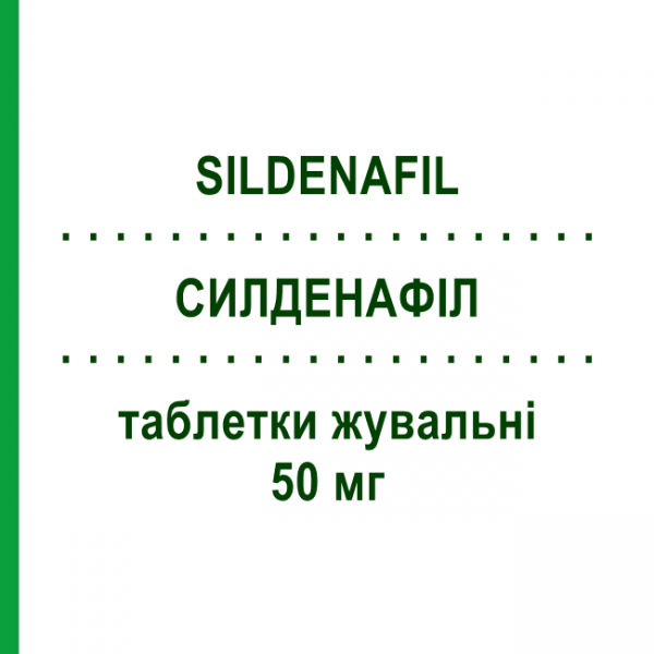 СИЛДЕНАФИЛ (SILDENAFIL) 50 мг таблетки жевательные 8 шт - Силденафил TOWA PHARMACEUTICAL