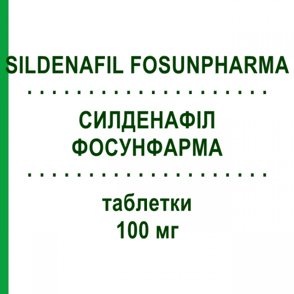 СИЛДЕНАФІЛ ФОСУНФАРМА (SILDENAFIL FOSUNPHARMA) 100 мг таблетки 20 шт - Силденафіл FOSUN PHARMA