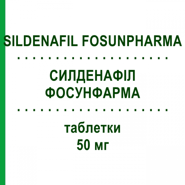 СИЛДЕНАФІЛ ФОСУНФАРМА (SILDENAFIL FOSUNPHARMA) 50 мг таблетки 4 шт - Силденафіл FOSUN PHARMA