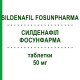 СИЛДЕНАФІЛ ФОСУНФАРМА (SILDENAFIL FOSUNPHARMA) 50 мг таблетки 20 шт - Силденафіл FOSUN PHARMA