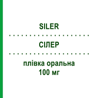 СІЛЕР (SILER) 100 мг плівка оральна 8 шт - Силденафіл ALFASIGMA