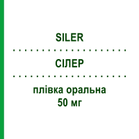 СІЛЕР (SILER) 50 мг плівка оральна 4 шт - Силденафіл ALFASIGMA