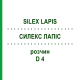 СИЛЕКС ЛАПИС (SILEX LAPIS) D 4 раствор 50 мл - Гомеопатия WELEDA