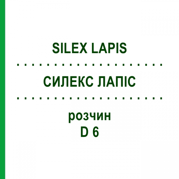 СИЛЕКС ЛАПИС (SILEX LAPIS) D 6 раствор 50 мл - Гомеопатия WELEDA