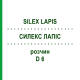 СИЛЕКС ЛАПИС (SILEX LAPIS) D 6 раствор 50 мл - Гомеопатия WELEDA