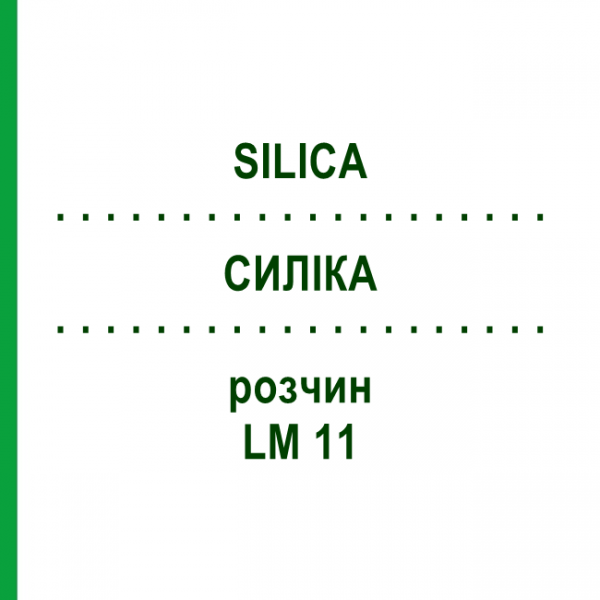 СИЛИКА (SILICA) LM 11 раствор 10 мл - Гомеопатия ARCANA DR.SEWERIN