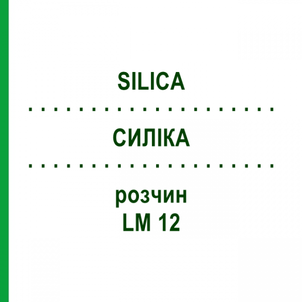 СИЛИКА (SILICA) LM 12 раствор 10 мл - Гомеопатия ARCANA DR.SEWERIN