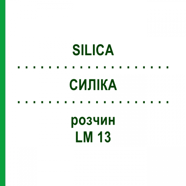 СИЛИКА (SILICA) LM 13 раствор 10 мл - Гомеопатия ARCANA DR.SEWERIN
